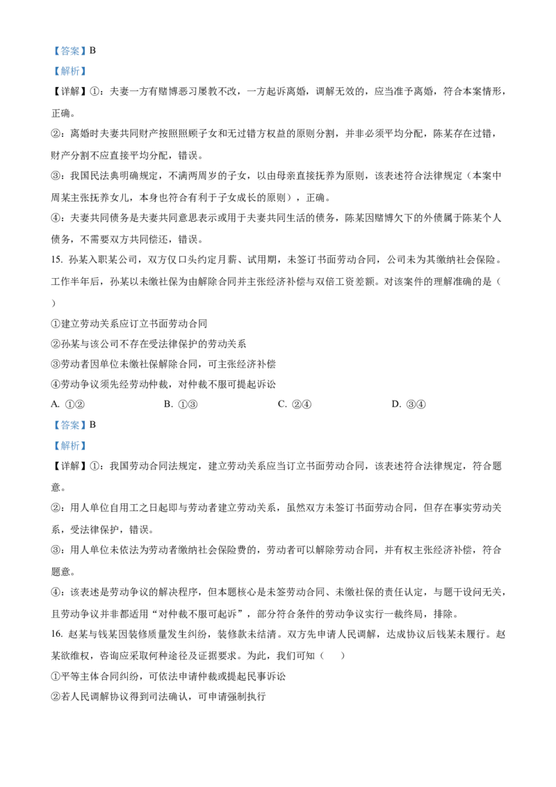 《浙江省七彩阳光2025-2026学年高二下学期4月期中考试政治试题Word版含解析_2024-2027高二（7-7月题库）_2026年05月高二试卷_260525浙江省七彩阳光2025-2026学年高二下学期4月期中考试（全）》第9页预览