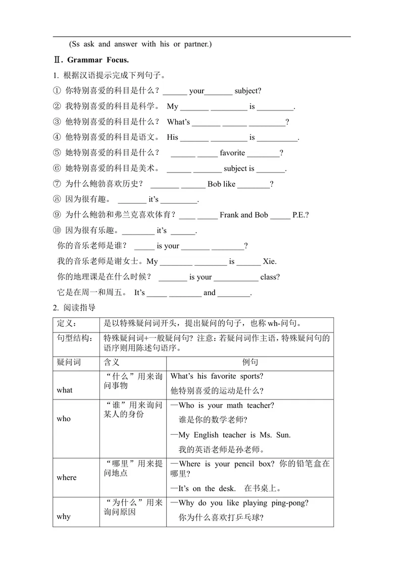 《七年级英语上册：Unit9Myfavoritesubjectisscience.教案_初中英语789_最新人教版英语七年级上册_七上英语旧版_第一套_人教版英语七年级上册（RJ)--1.电子教案_电子教案2》第9页预览