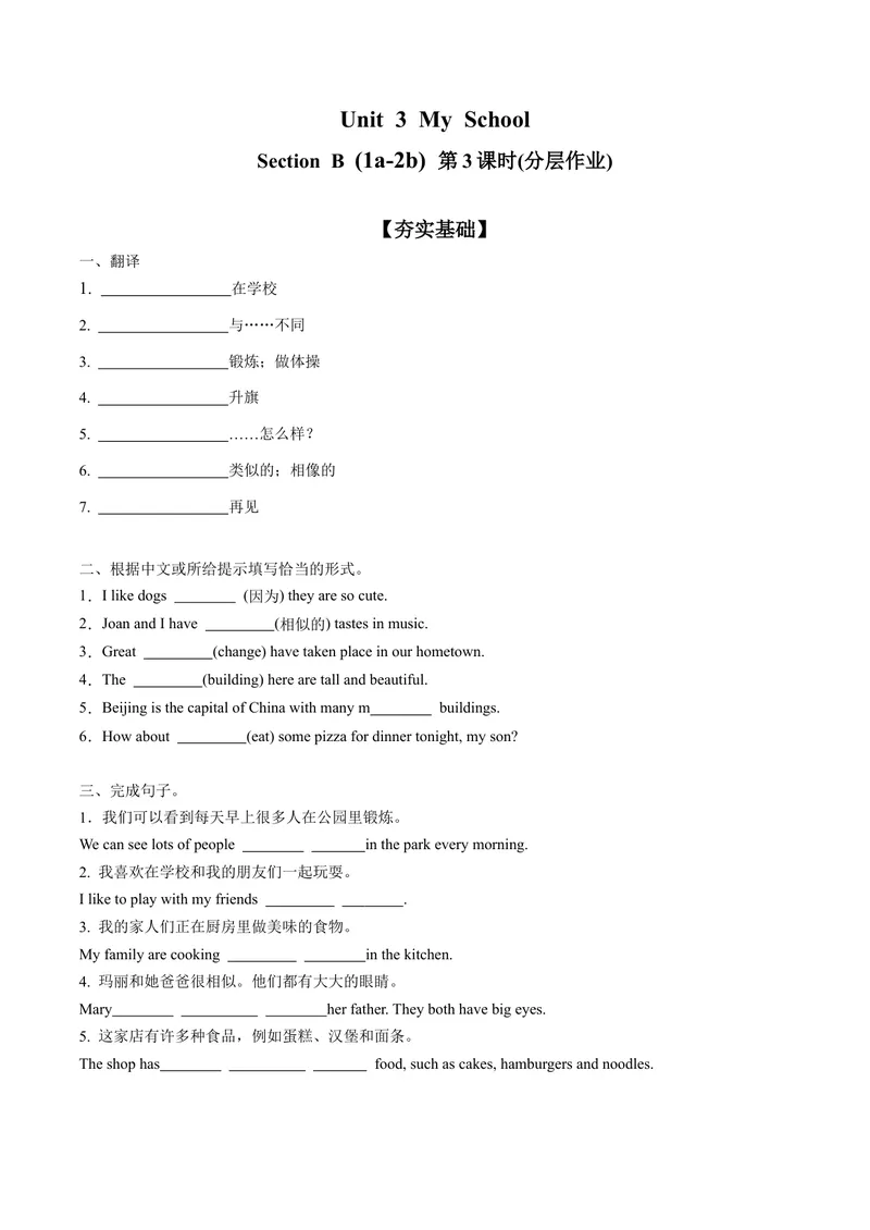 《Unit3（第4课时SectionB1a2b）（分层作业）原卷版_初中英语789_最新人教版英语七年级上册_英语7上最新改版_七上练习试卷_7年级上册_课时练习_Unit3MySchool》第1页预览