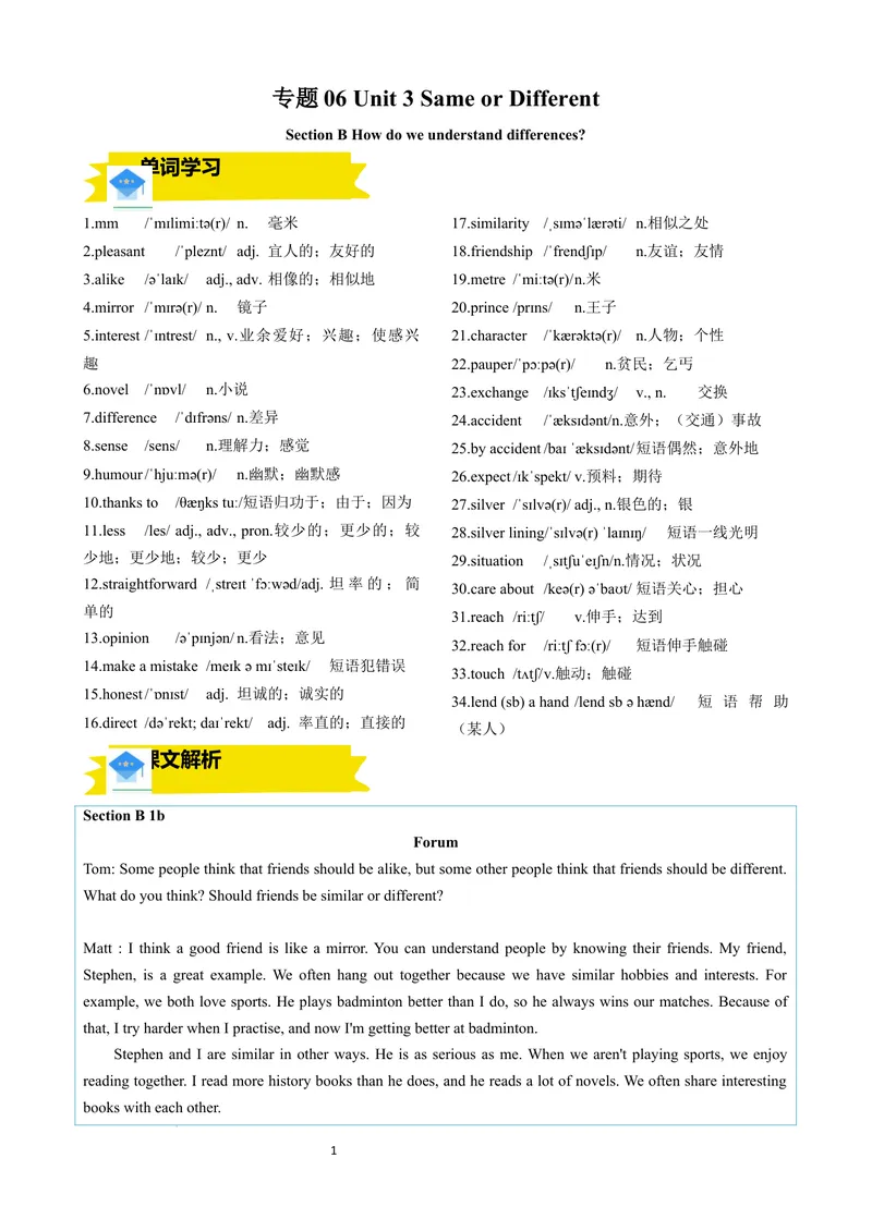 《专题06Unit3SameorDifferentSectionB（原卷版）_初中英语789_最新人教版英语八年级上册_新版_最新2025秋人教版英语（八年级上册）_2025秋人教版英语8上：预习资料包》第1页预览