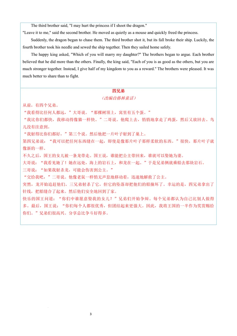 《专题06Unit3SameorDifferentSectionB（原卷版）_初中英语789_最新人教版英语八年级上册_新版_最新2025秋人教版英语（八年级上册）_2025秋人教版英语8上：预习资料包》第3页预览