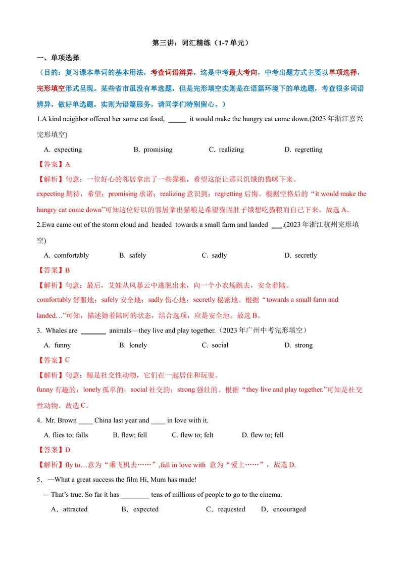 《专题03：重点单词01（Units1-7）考题猜想-2023-2024学年九年级英语上学期期末考点大串讲（人教版）（解析版）_初中英语789_旧版人教版英语九年级全册_新更新初中英语9全_期末复习》第1页预览