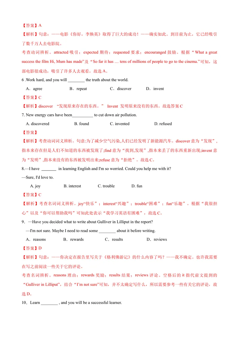 《专题03：重点单词01（Units1-7）考题猜想-2023-2024学年九年级英语上学期期末考点大串讲（人教版）（解析版）_初中英语789_旧版人教版英语九年级全册_新更新初中英语9全_期末复习》第2页预览
