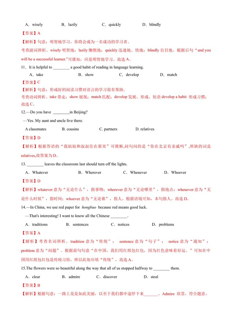 《专题03：重点单词01（Units1-7）考题猜想-2023-2024学年九年级英语上学期期末考点大串讲（人教版）（解析版）_初中英语789_旧版人教版英语九年级全册_新更新初中英语9全_期末复习》第3页预览