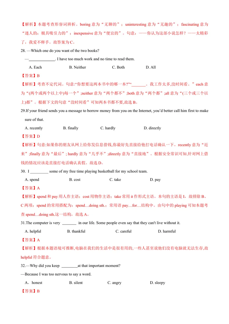 《专题03：重点单词01（Units1-7）考题猜想-2023-2024学年九年级英语上学期期末考点大串讲（人教版）（解析版）_初中英语789_旧版人教版英语九年级全册_新更新初中英语9全_期末复习》第6页预览