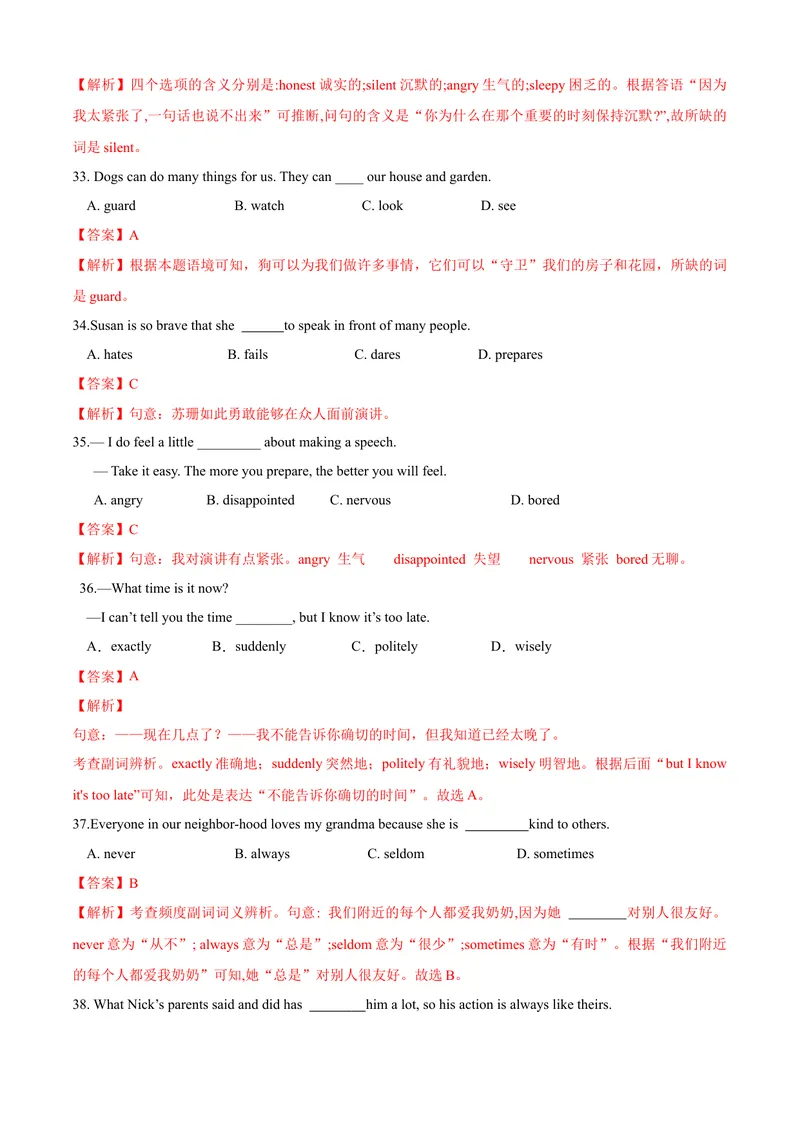 《专题03：重点单词01（Units1-7）考题猜想-2023-2024学年九年级英语上学期期末考点大串讲（人教版）（解析版）_初中英语789_旧版人教版英语九年级全册_新更新初中英语9全_期末复习》第7页预览