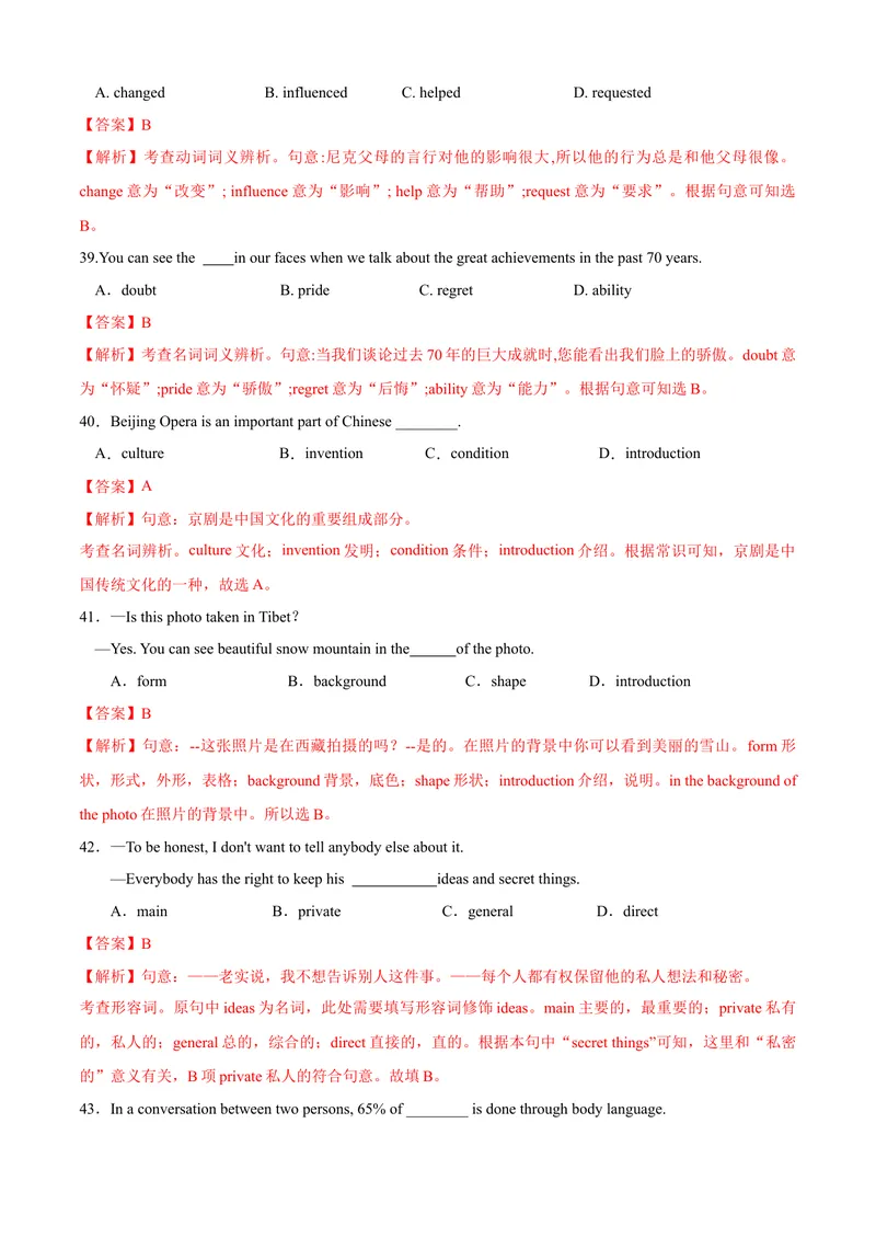 《专题03：重点单词01（Units1-7）考题猜想-2023-2024学年九年级英语上学期期末考点大串讲（人教版）（解析版）_初中英语789_旧版人教版英语九年级全册_新更新初中英语9全_期末复习》第8页预览