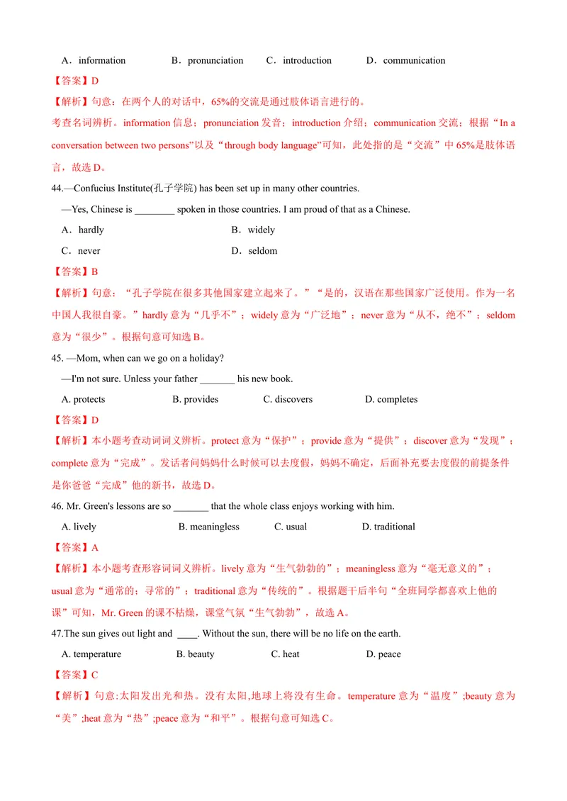 《专题03：重点单词01（Units1-7）考题猜想-2023-2024学年九年级英语上学期期末考点大串讲（人教版）（解析版）_初中英语789_旧版人教版英语九年级全册_新更新初中英语9全_期末复习》第9页预览