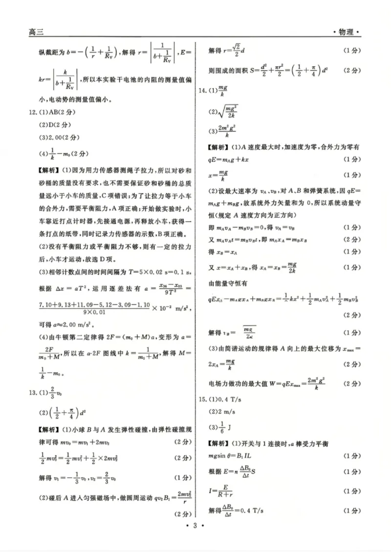 《物理答案-辽宁省名校联盟2026届高三5月份联合考试_2024-2027高三（6-6月题库）_2026年05月高三试卷_260508辽宁名校联盟2026届高三5月联考》第3页预览