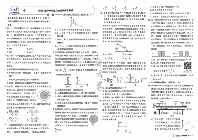 《物理（河南版）_12.2026年4月全国各地高考模拟卷_2026天星金考卷·优秀模拟试卷汇编45套_2026版《金考卷45套》（河南版）》第10页预览