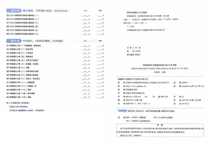 《物理（河南版）_12.2026年4月全国各地高考模拟卷_2026天星金考卷·优秀模拟试卷汇编45套_2026版《金考卷45套》（河南版）》第2页预览