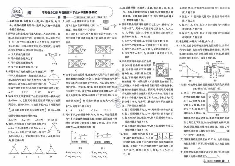 《物理（河南版）_12.2026年4月全国各地高考模拟卷_2026天星金考卷·优秀模拟试卷汇编45套_2026版《金考卷45套》（河南版）》第3页预览