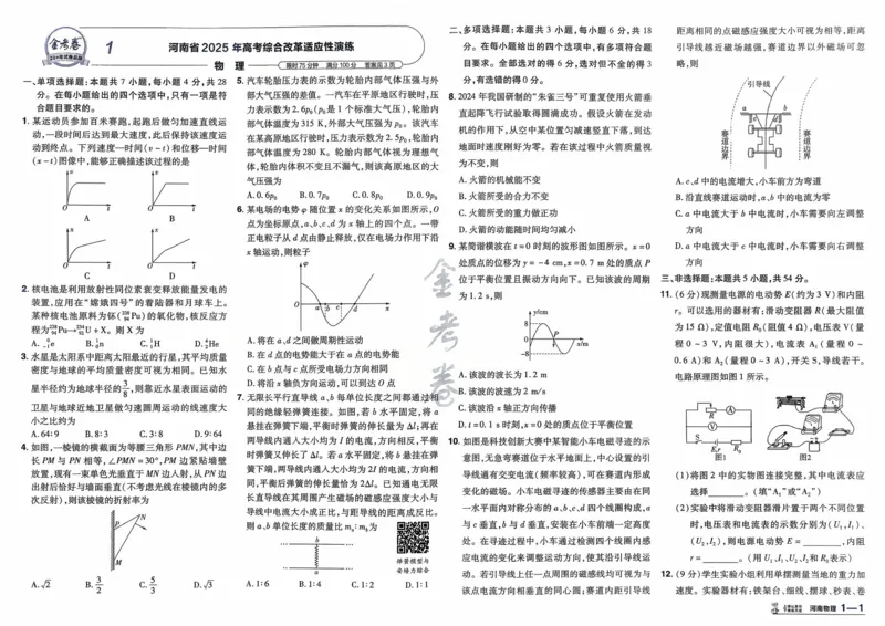 《物理（河南版）_12.2026年4月全国各地高考模拟卷_2026天星金考卷·优秀模拟试卷汇编45套_2026版《金考卷45套》（河南版）》第4页预览