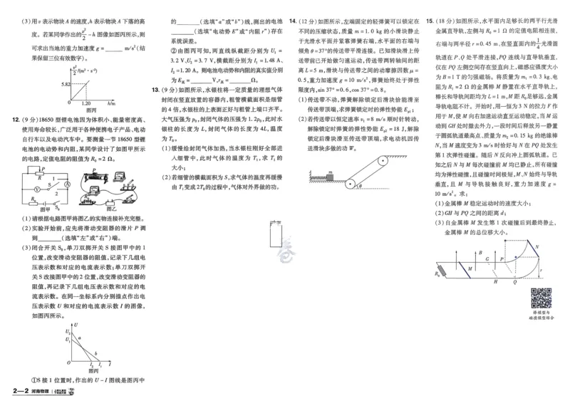 《物理（河南版）_12.2026年4月全国各地高考模拟卷_2026天星金考卷·优秀模拟试卷汇编45套_2026版《金考卷45套》（河南版）》第7页预览