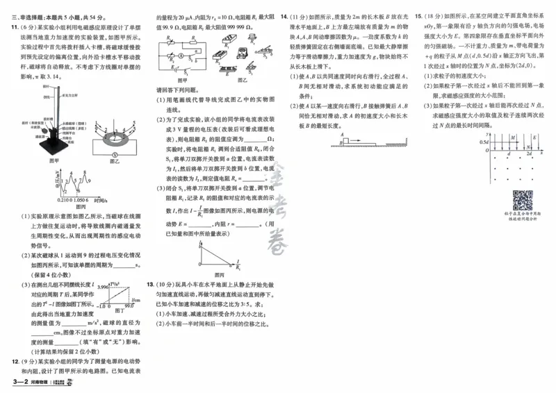 《物理（河南版）_12.2026年4月全国各地高考模拟卷_2026天星金考卷·优秀模拟试卷汇编45套_2026版《金考卷45套》（河南版）》第9页预览