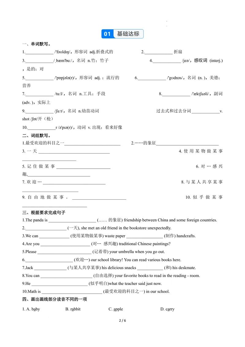 《Unit4课时2SectionA（Pronunciation-2e）（分层作业）（原卷版）_初中英语789_最新人教版英语八年级上册_新版_初中英语8上新更新第二套可选择_01课件+教案+导学案+分层作业_4分层作业》第2页预览