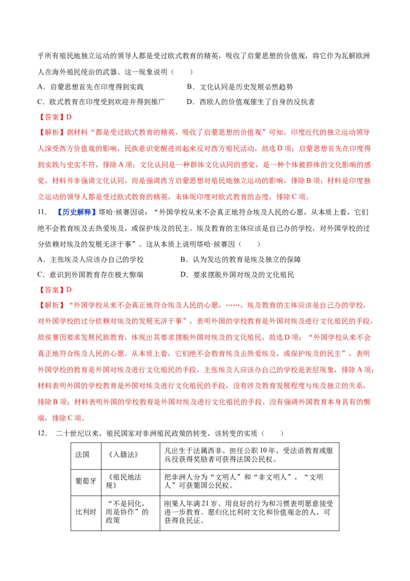 《第12课近代战争与西方文化的扩张（分层练习）（教师版）_新版高中_高中历史新版_高中历史选择性必修3（统编版）_大单元教学课件+教学设计-P21_第五单元战争与文化交锋》第5页预览