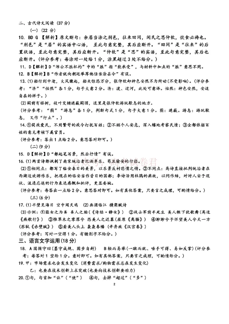 《湖北省武汉市2025届高中毕业生四月调研考试语文答案_12.2026年4月全国各地高考模拟卷_2026年4月_2025届湖北省武汉市高三四月调研考试全科》第2页预览