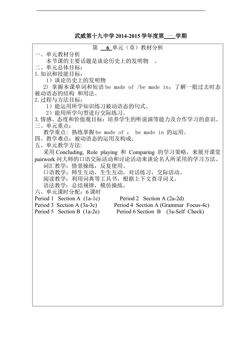 《Unit6Whenwasitinvented.(6课时教案)_初中英语789_26秋最新人教版英语九年级上册_26秋人教九上_39、赠送其它资料_旧版资料_16.说课稿_01：人教版初中英语--全套说课稿_九年级全一册教案》第1页预览