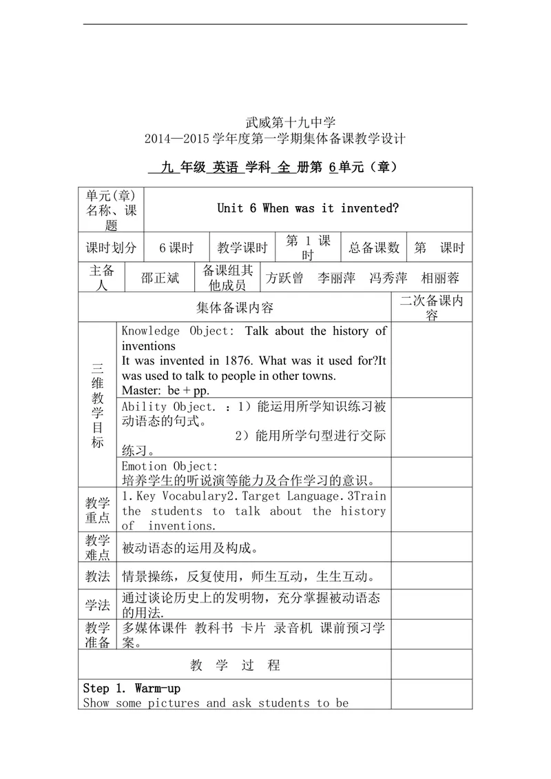 《Unit6Whenwasitinvented.(6课时教案)_初中英语789_26秋最新人教版英语九年级上册_26秋人教九上_39、赠送其它资料_旧版资料_16.说课稿_01：人教版初中英语--全套说课稿_九年级全一册教案》第2页预览