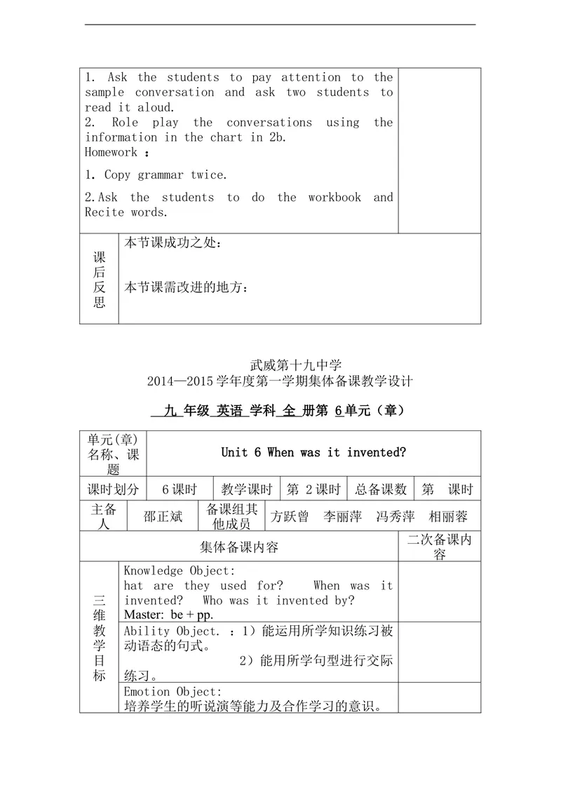 《Unit6Whenwasitinvented.(6课时教案)_初中英语789_26秋最新人教版英语九年级上册_26秋人教九上_39、赠送其它资料_旧版资料_16.说课稿_01：人教版初中英语--全套说课稿_九年级全一册教案》第4页预览