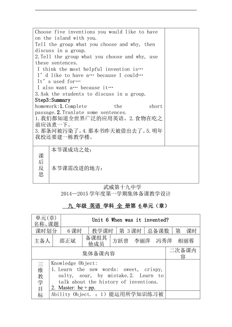 《Unit6Whenwasitinvented.(6课时教案)_初中英语789_26秋最新人教版英语九年级上册_26秋人教九上_39、赠送其它资料_旧版资料_16.说课稿_01：人教版初中英语--全套说课稿_九年级全一册教案》第6页预览