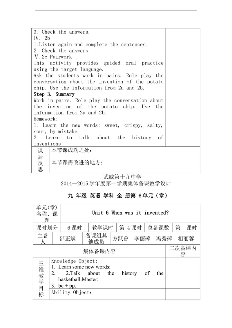 《Unit6Whenwasitinvented.(6课时教案)_初中英语789_26秋最新人教版英语九年级上册_26秋人教九上_39、赠送其它资料_旧版资料_16.说课稿_01：人教版初中英语--全套说课稿_九年级全一册教案》第8页预览