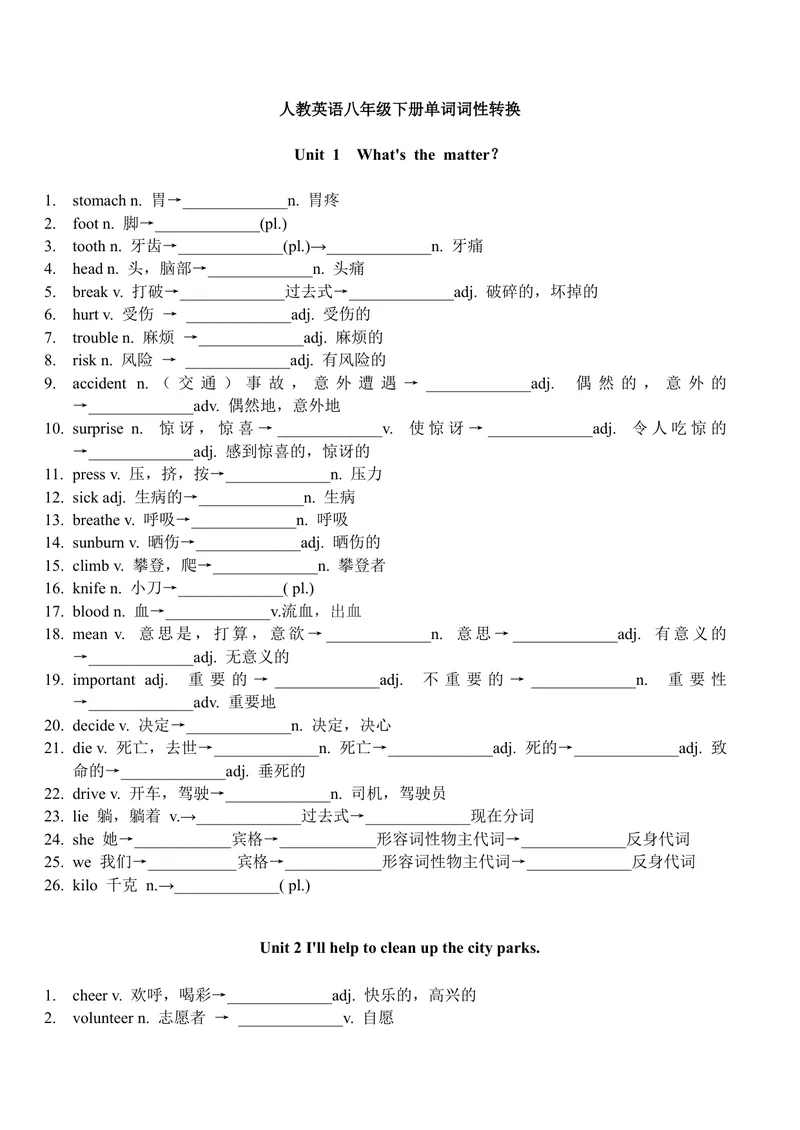 《人教英语八年级下册单词词性转换默写版_初中英语789_最新人教版英语八年级下册_旧版（有参考价值）_版本二_八年级英语下册（人教版）_单词专项》第1页预览