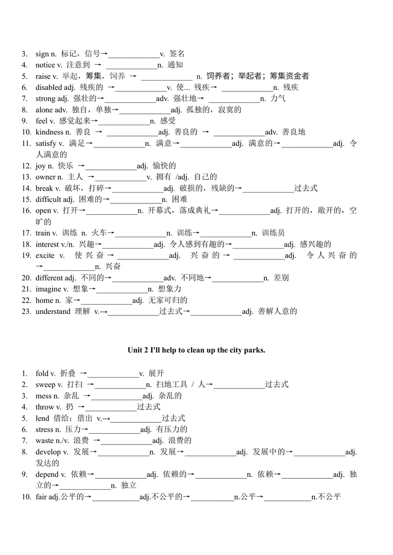 《人教英语八年级下册单词词性转换默写版_初中英语789_最新人教版英语八年级下册_旧版（有参考价值）_版本二_八年级英语下册（人教版）_单词专项》第2页预览