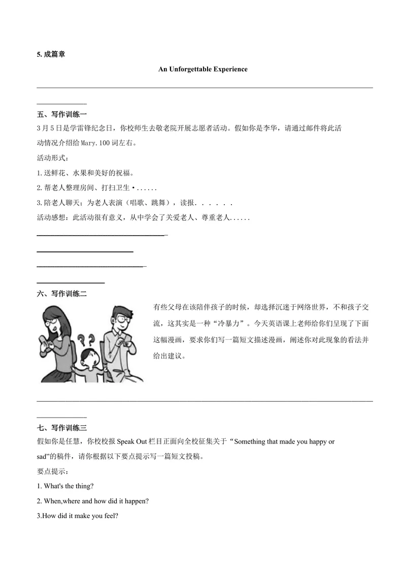 《专题11九全Unit11写作主题：情感--2021-2022学年九年级英语单元话题写作（人教版）_初中英语789_26秋最新人教版英语九年级上册_26秋人教九上_39、赠送其它资料_旧版资料_4.习题试卷》第4页预览