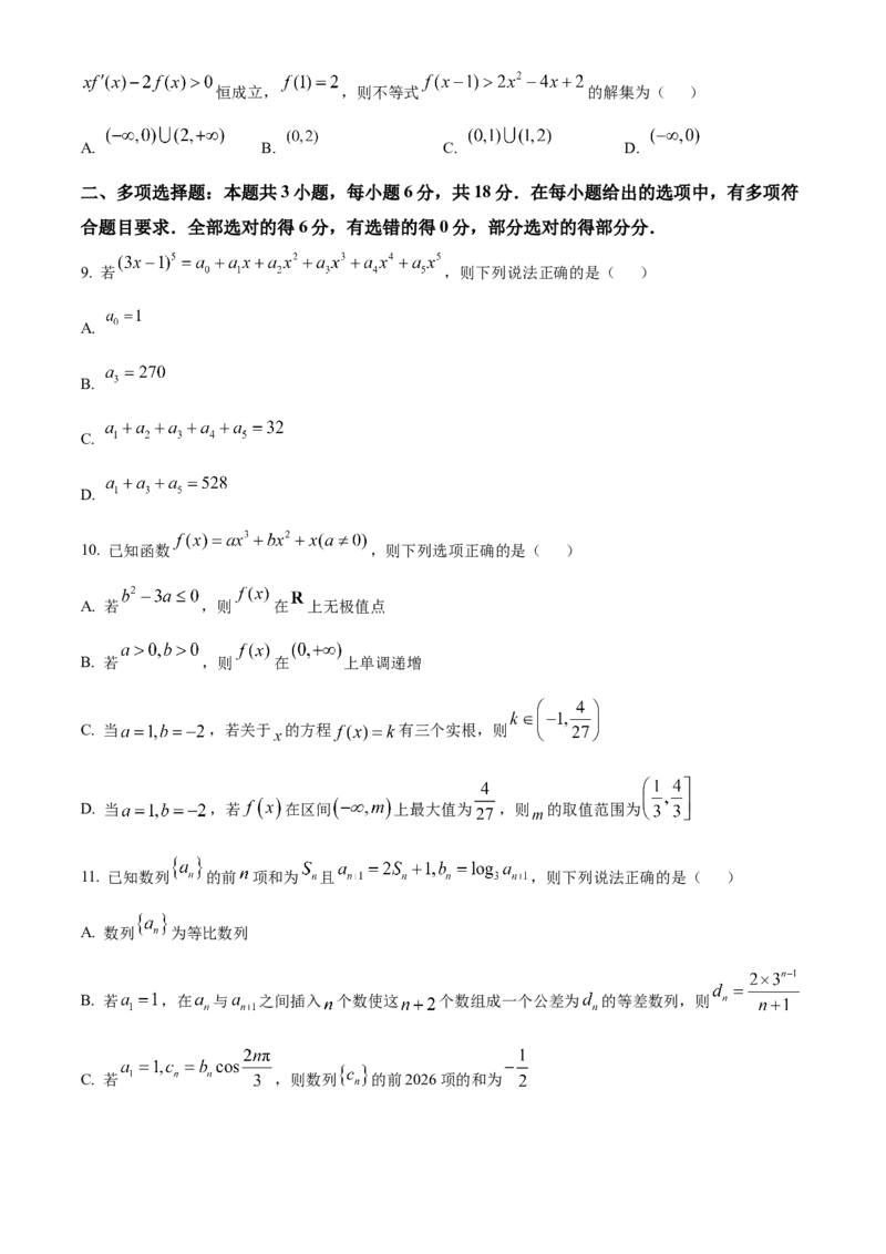 《湖北楚天协作体2025-2026学年高二下学期4月期中考试数学试题（原卷版）_2024-2027高二（7-7月题库）_2026年05月高二试卷_260517湖北省楚天协作体2025-2026学年高二下学期4月期中（全）》第2页预览