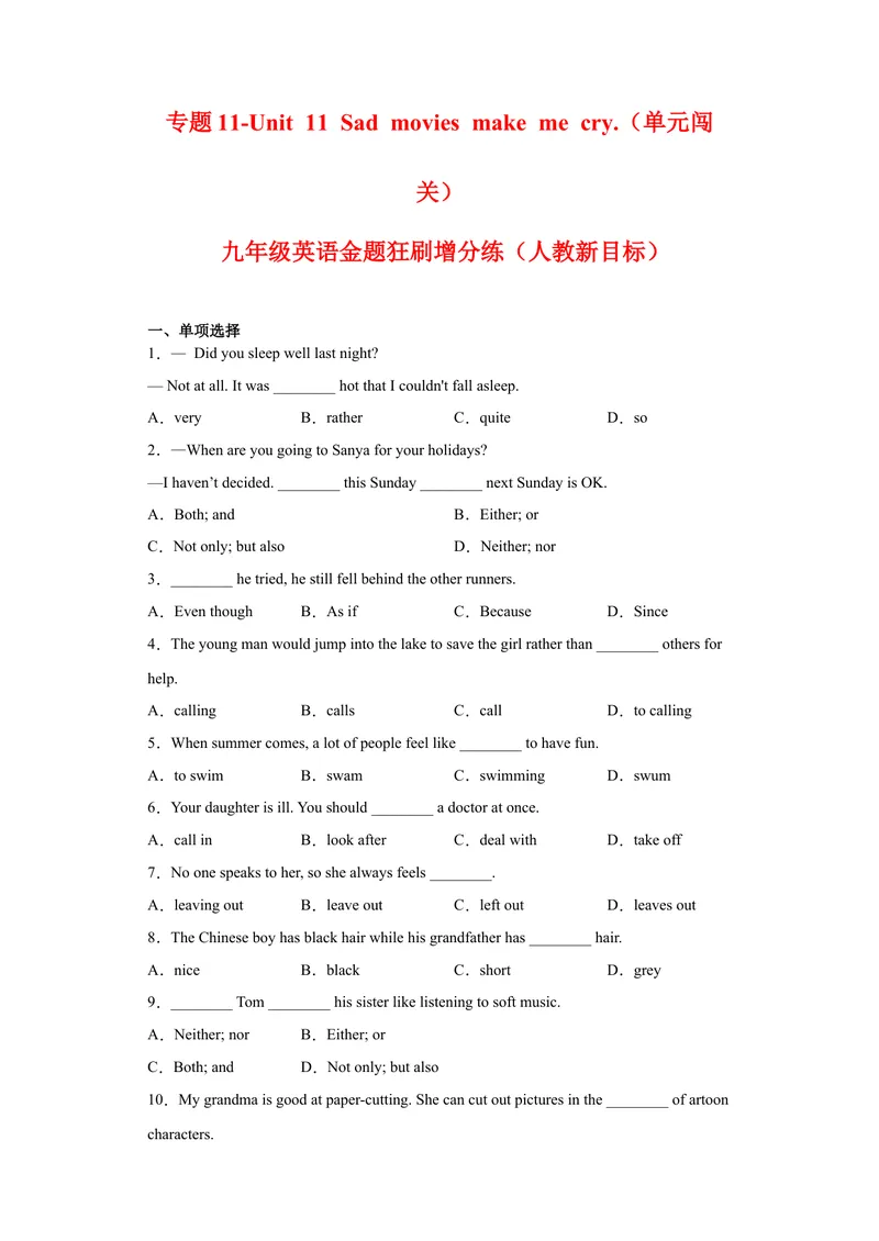 《专题11-Unit11Sadmoviesmakemecry.-2023年狂刷增分练（原卷版）_初中英语789_旧版人教版英语九年级全册_旧版可参考_06.英语9全一册-试题_专项训练_专题11-Unit11Sadmoviesmakemecry》第1页预览
