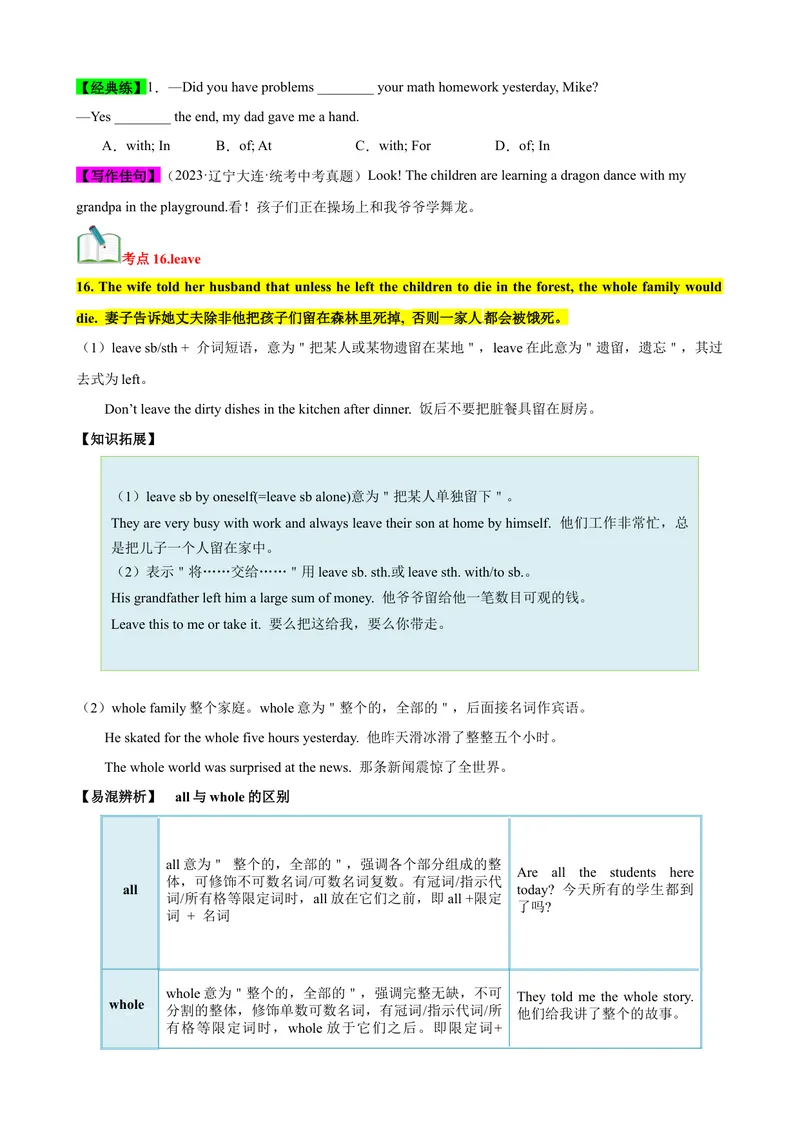 《Unit6（知识清单）（学生版）_初中英语789_最新人教版英语八年级下册_旧版（有参考价值）_版本二_八年级英语下册（人教版）_单元知识复习专项-U122_2024版》第10页预览