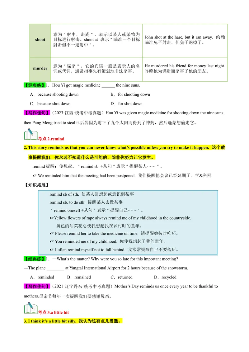 《Unit6（知识清单）（学生版）_初中英语789_最新人教版英语八年级下册_旧版（有参考价值）_版本二_八年级英语下册（人教版）_单元知识复习专项-U122_2024版》第2页预览