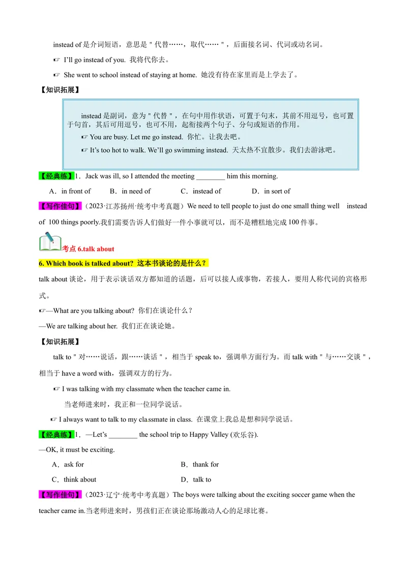 《Unit6（知识清单）（学生版）_初中英语789_最新人教版英语八年级下册_旧版（有参考价值）_版本二_八年级英语下册（人教版）_单元知识复习专项-U122_2024版》第4页预览