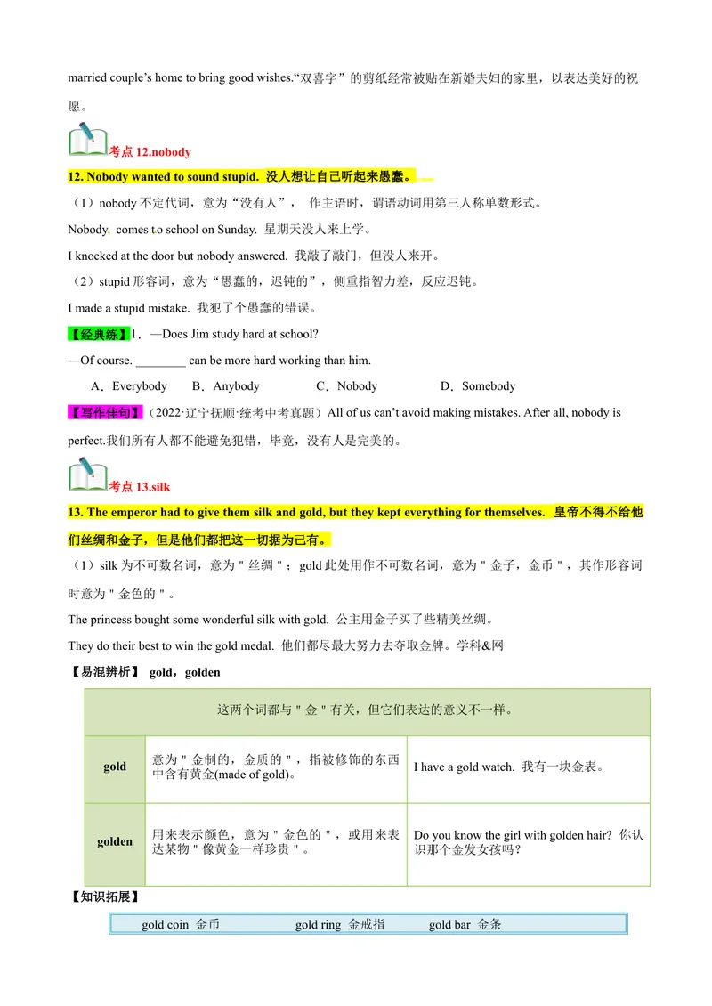 《Unit6（知识清单）（学生版）_初中英语789_最新人教版英语八年级下册_旧版（有参考价值）_版本二_八年级英语下册（人教版）_单元知识复习专项-U122_2024版》第8页预览