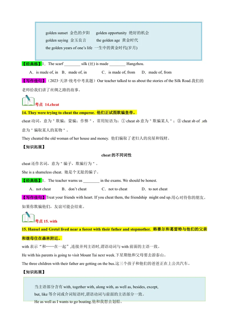 《Unit6（知识清单）（学生版）_初中英语789_最新人教版英语八年级下册_旧版（有参考价值）_版本二_八年级英语下册（人教版）_单元知识复习专项-U122_2024版》第9页预览