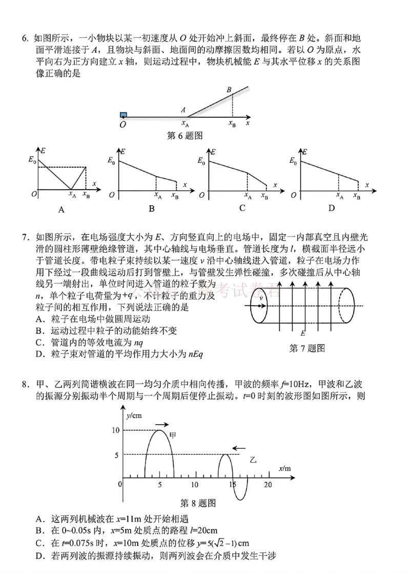 《浙江省湖州、衢州、丽水三地市2026届高三下学期4月二模物理试题（含答案）_副本_12.2026年4月全国各地高考模拟卷_2026年4月_04物理_浙江省湖州、衢州、丽水4月三地市高三教学质量检测》第2页预览