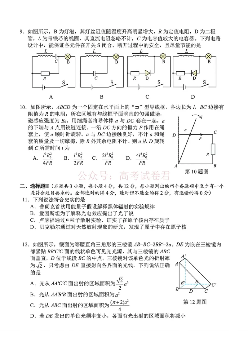 《浙江省湖州、衢州、丽水三地市2026届高三下学期4月二模物理试题（含答案）_副本_12.2026年4月全国各地高考模拟卷_2026年4月_04物理_浙江省湖州、衢州、丽水4月三地市高三教学质量检测》第3页预览