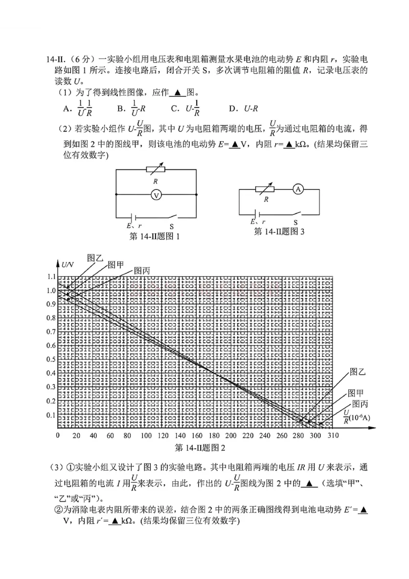 《浙江省湖州、衢州、丽水三地市2026届高三下学期4月二模物理试题（含答案）_副本_12.2026年4月全国各地高考模拟卷_2026年4月_04物理_浙江省湖州、衢州、丽水4月三地市高三教学质量检测》第5页预览