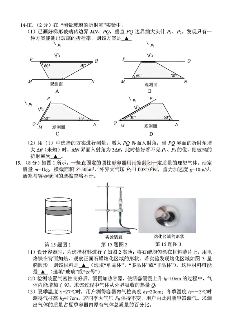 《浙江省湖州、衢州、丽水三地市2026届高三下学期4月二模物理试题（含答案）_副本_12.2026年4月全国各地高考模拟卷_2026年4月_04物理_浙江省湖州、衢州、丽水4月三地市高三教学质量检测》第6页预览