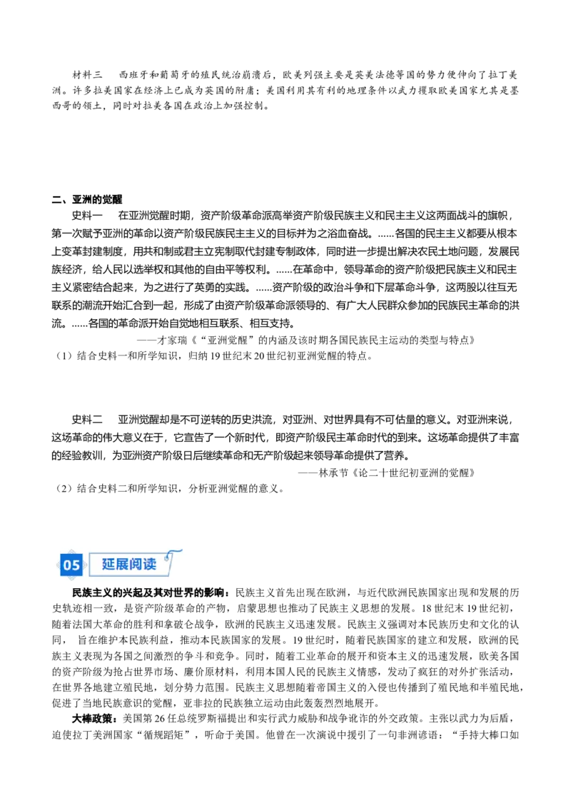 《第13课亚非拉民族独立运动（学生版）_新版高中_高中历史新版_高中历史纲要下（统编版）_同步讲义-P5_2024版》第4页预览