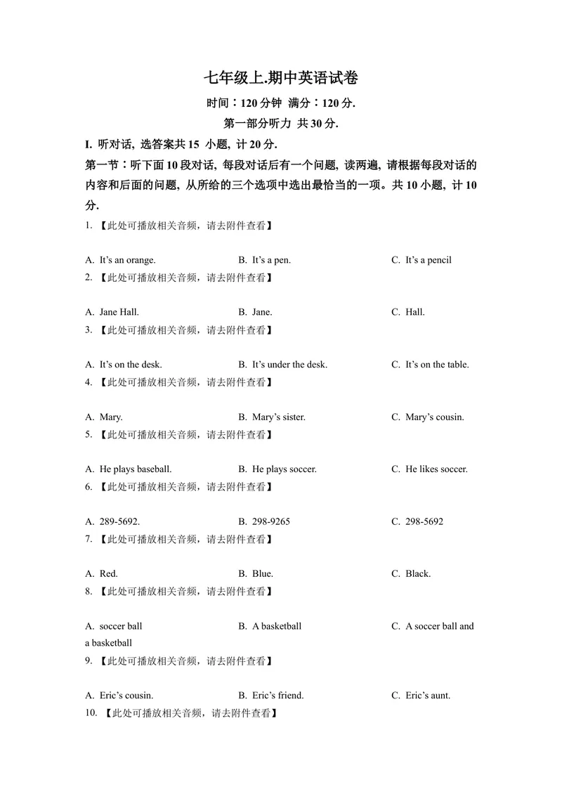 《七年级上学期期中英语试题（含听力）（原卷版）_初中英语789_最新人教版英语七年级上册_英语7上最新改版_赠送英语7上旧版资料和新版课文好多一样仍具有很高参考价值》第1页预览