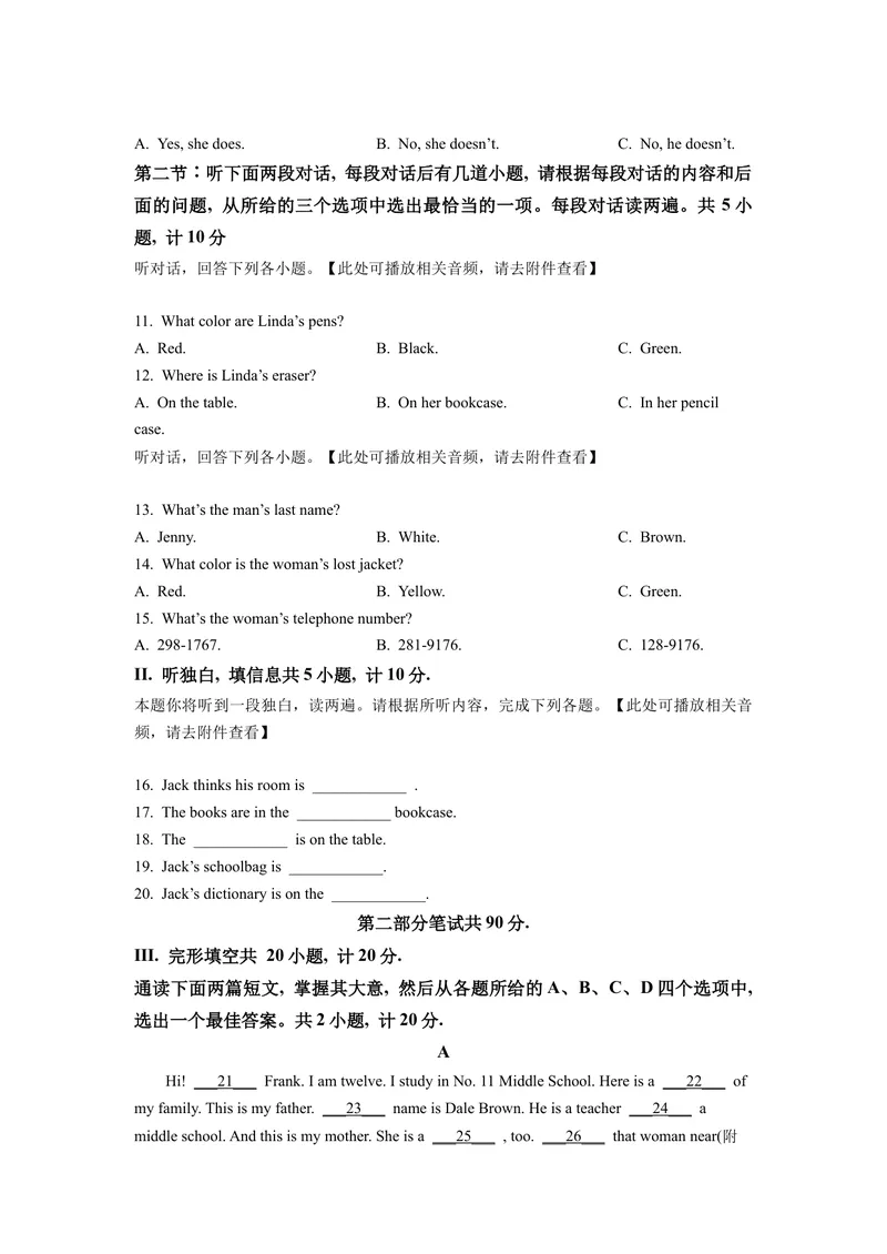 《七年级上学期期中英语试题（含听力）（原卷版）_初中英语789_最新人教版英语七年级上册_英语7上最新改版_赠送英语7上旧版资料和新版课文好多一样仍具有很高参考价值》第2页预览