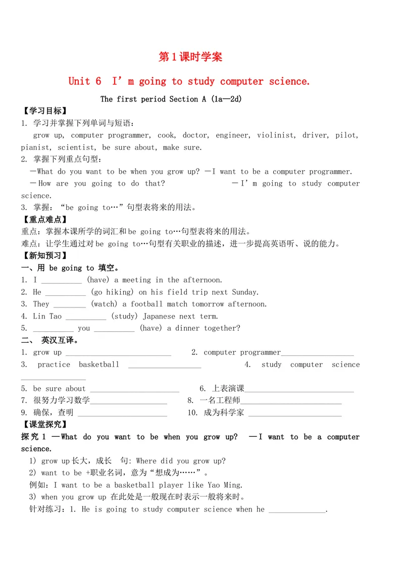 《八年级英语上册Unit6I’mgoingtostudycomputerscience（第1课时）学案（无答案）（新版）人教新目标版_初中英语789_最新人教版英语八年级上册_老版（含有参考价值）_导学案_导学案多选择版》第1页预览