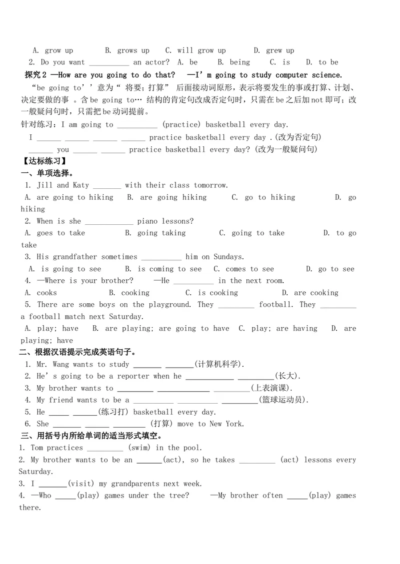 《八年级英语上册Unit6I’mgoingtostudycomputerscience（第1课时）学案（无答案）（新版）人教新目标版_初中英语789_最新人教版英语八年级上册_老版（含有参考价值）_导学案_导学案多选择版》第2页预览