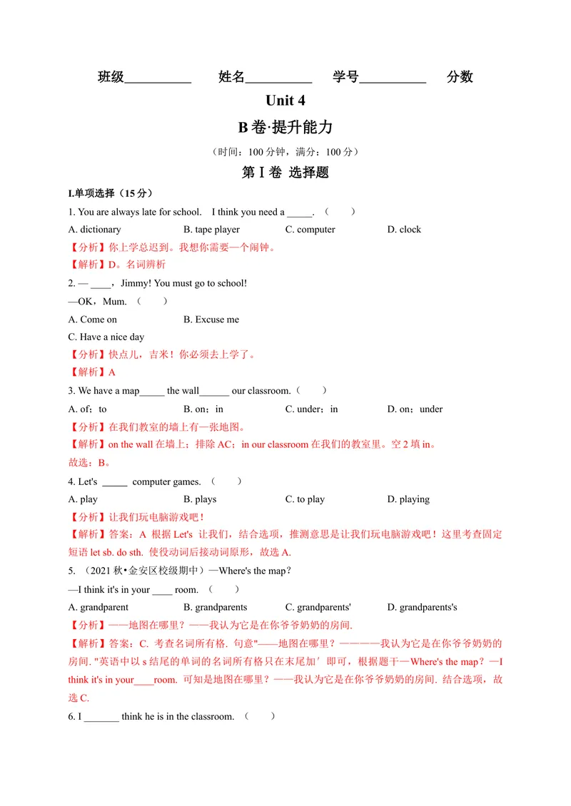 《Unit4（B卷·提升能力）（解析版）-单元测试七年级英语上册分层训练AB卷（人教版）_初中英语789_最新人教版英语七年级上册_英语7上最新改版_04.英语7上-试题_单元测试卷_单元AB卷》第1页预览