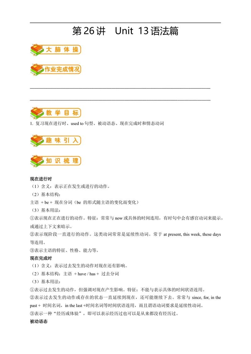 《人教版初三（上）英语第26讲：Unit13语法（学生篇）_初中英语789_26秋最新人教版英语九年级上册_26秋人教九上_39、赠送其它资料_旧版资料_15.讲义_初中英语9讲义》第1页预览