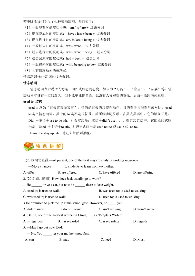 《人教版初三（上）英语第26讲：Unit13语法（学生篇）_初中英语789_26秋最新人教版英语九年级上册_26秋人教九上_39、赠送其它资料_旧版资料_15.讲义_初中英语9讲义》第2页预览