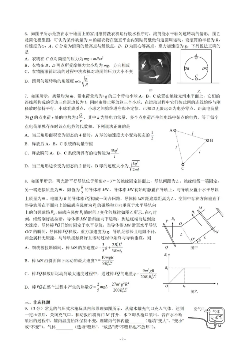《福建厦门双十中学2026届高中毕业班高三年级适应性练习暨热身考物理试题卷_2024-2027高三（6-6月题库）_2026年06月高三试卷》第2页预览